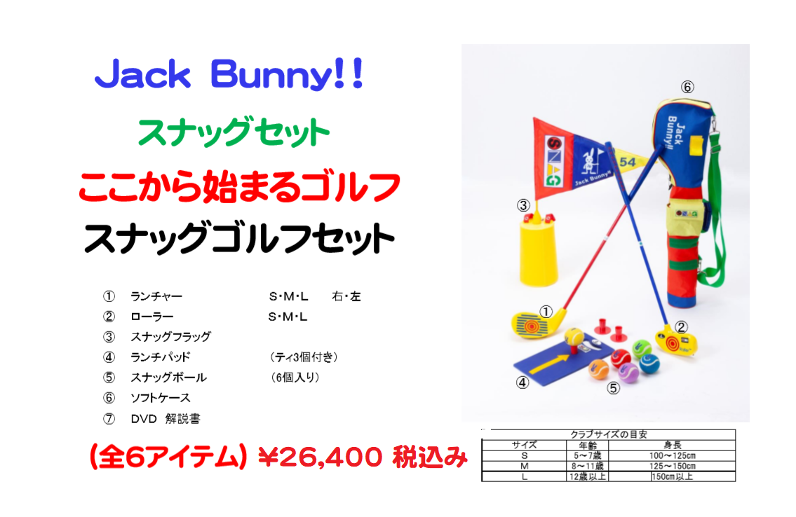 スナッグゴルフ用品